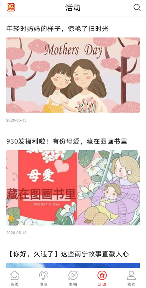 广西视听 截图3