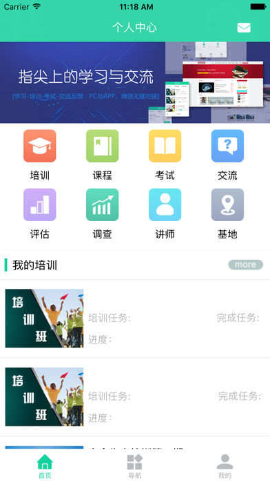 宏图网课 截图5