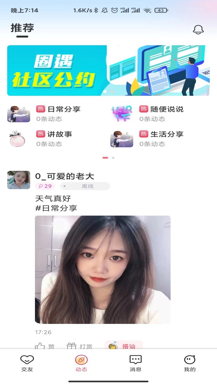 彩遇交友app 截图3