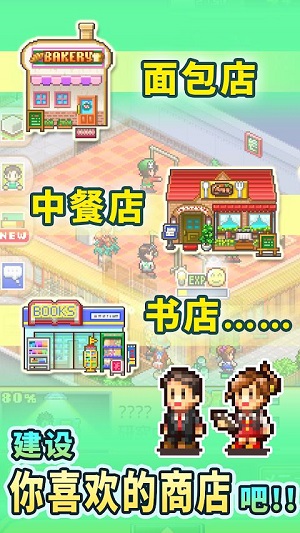 梦想商店街物语手机版 截图2