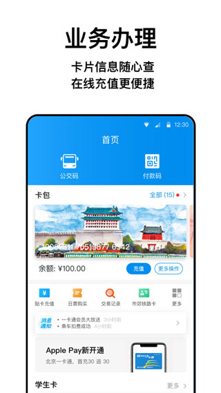 北京一卡通app最新版 1