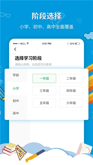 中小学同步课堂 截图4