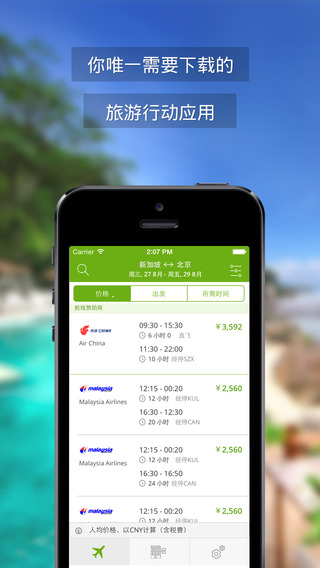 玩够旅行 截图1