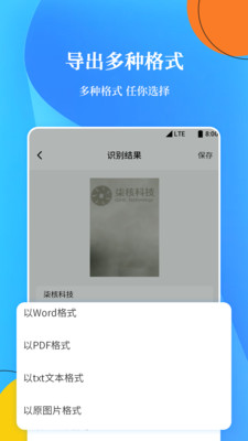 OCR扫描文字识别 截图4