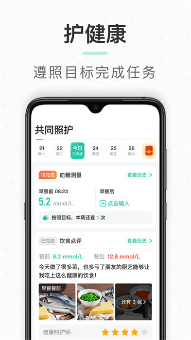 共同照护门诊app 截图2