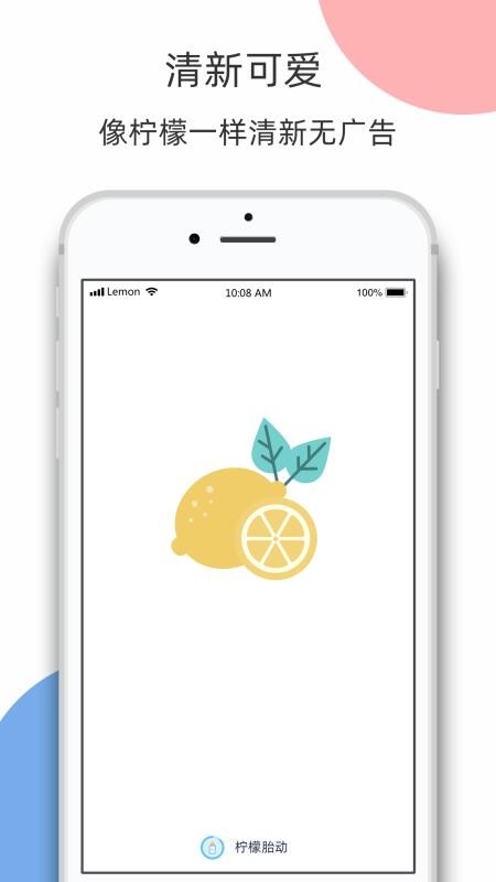 柠檬胎动app 截图4
