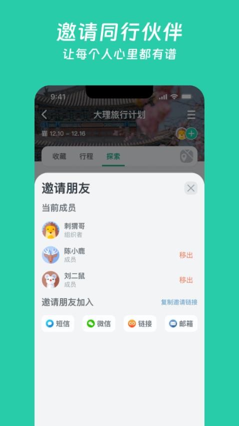 小旅星app 截图1