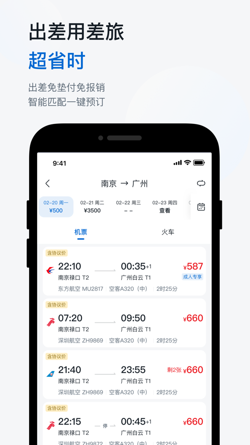 华为慧通差旅2024 截图2