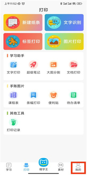 喵学王错题打印机 截图1