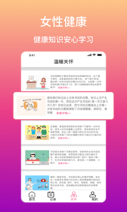 优孕大姨妈app 截图2