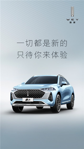 WEY魏派汽车app 截图5