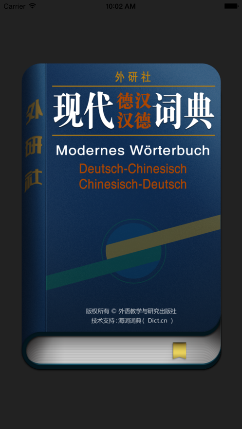 外研社德语词典app 截图5