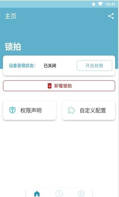 锁拍 截图1