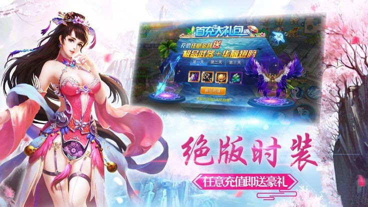 蜀山琳琅天下手游 截图3