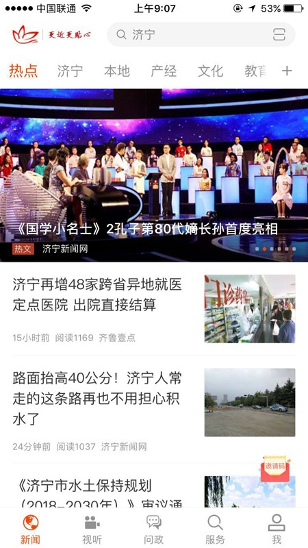 济宁新闻APP 截图2