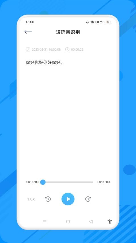 超级录音小能手app 截图3