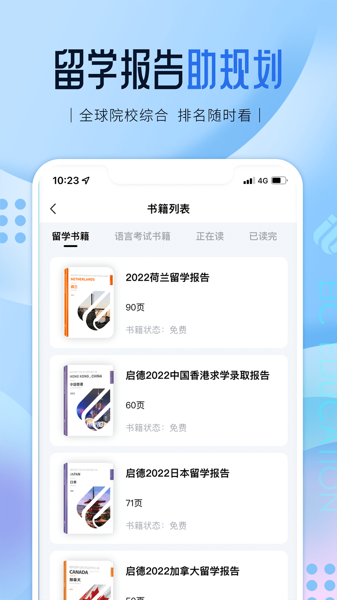 启德留学 截图3