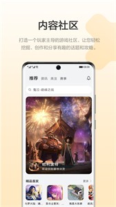 荣耀游戏中心安装包 截图3