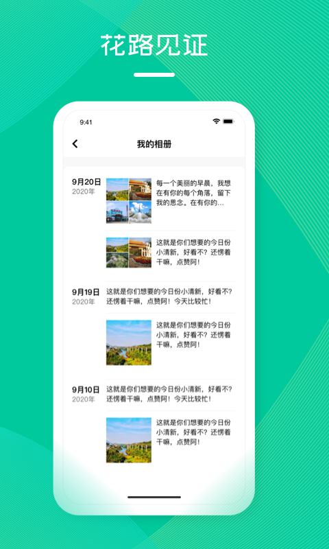 花路校园 截图2