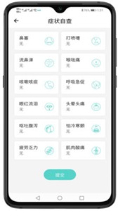 温易测免费版 截图1