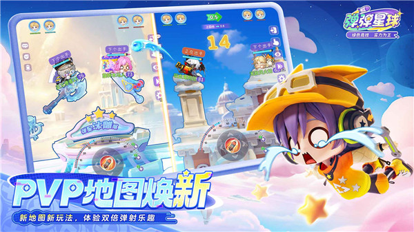 弹弹星球 截图5