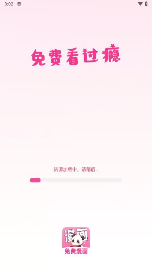 免费漫画多多 截图4