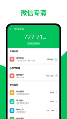 超威清理大师 截图2