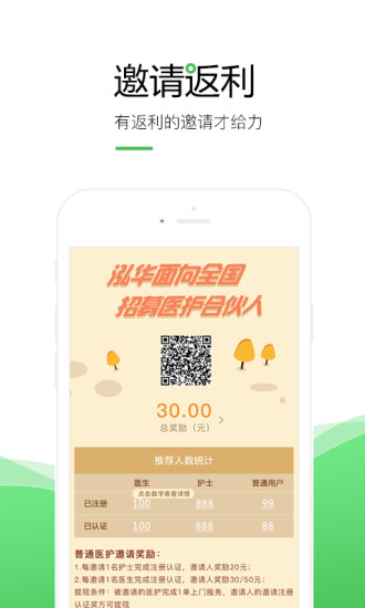 泓华护士app 截图1