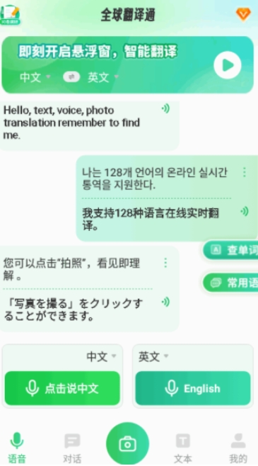 全球翻译通免费版 截图1