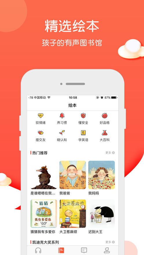 火火兔绘本app 截图2