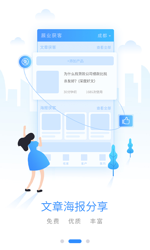 有信展业app 截图2