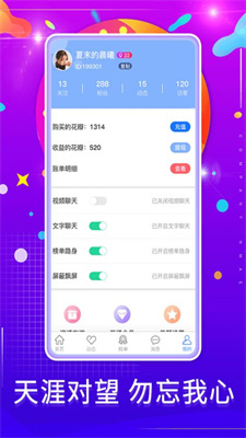 勿忘我交友 截图3