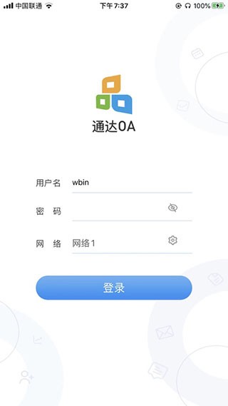 通达OA 截图3