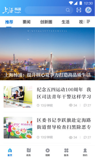 上海杨浦app 截图3