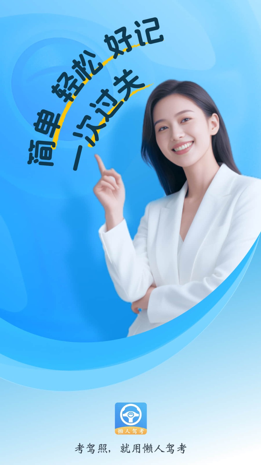 懒人驾考2026 截图1