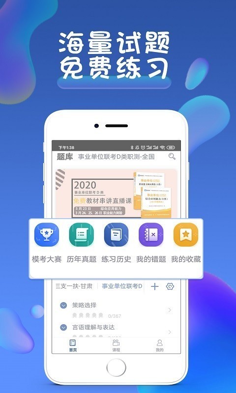 西知教育app 截图2