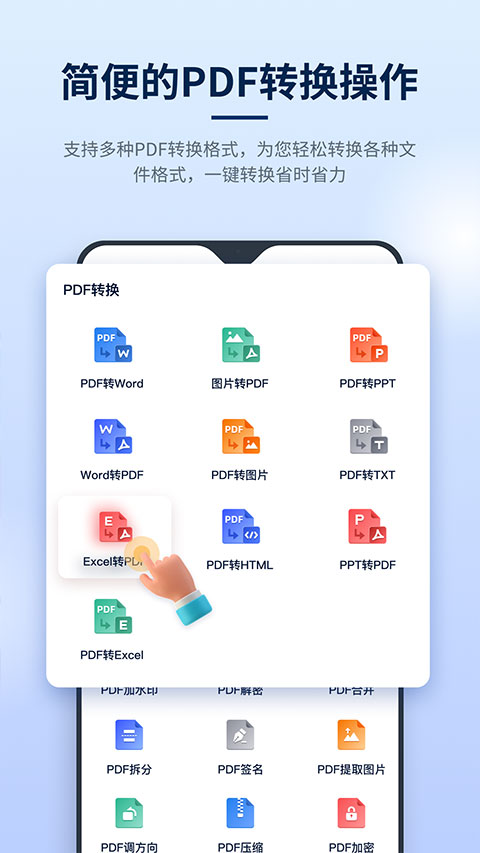迅捷pdf编辑器手机版 截图3