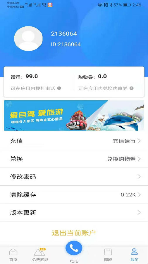 爱游自驾 截图2