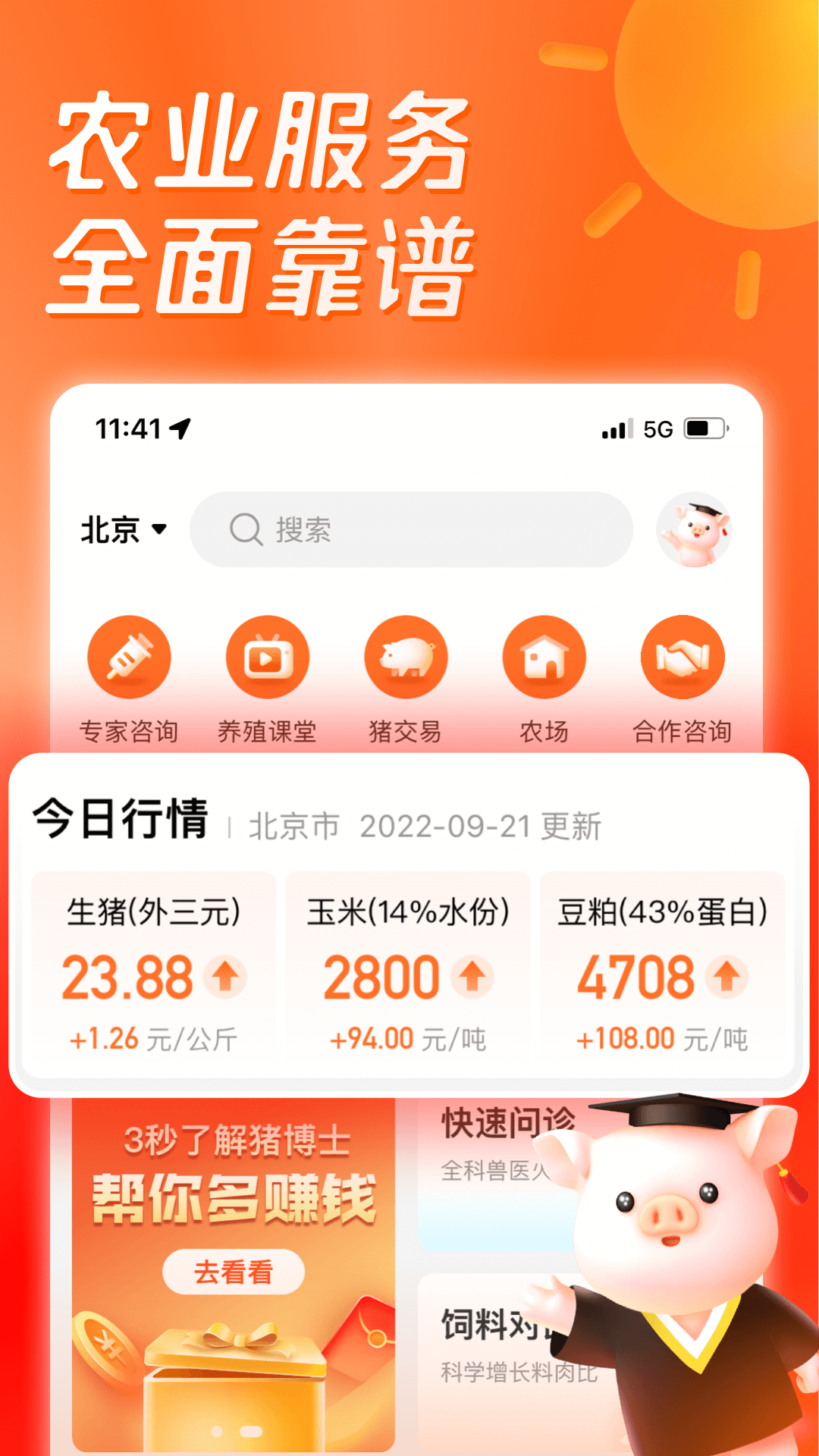 正大猪博士app 1