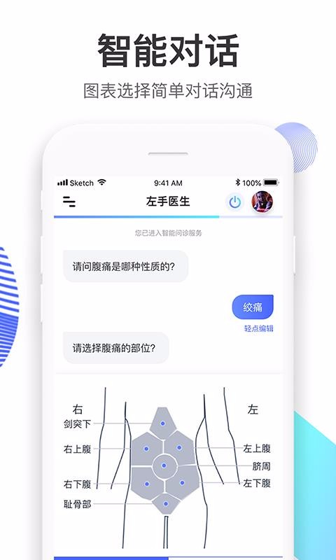 左手医生app 1