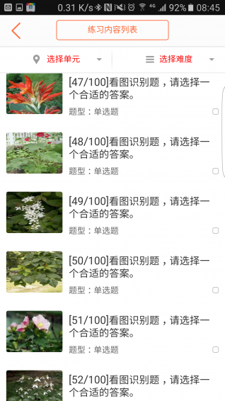 植物识别 截图2