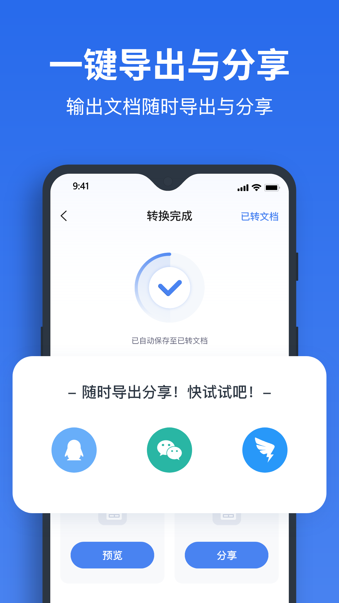 指尖PDF转换器 截图4