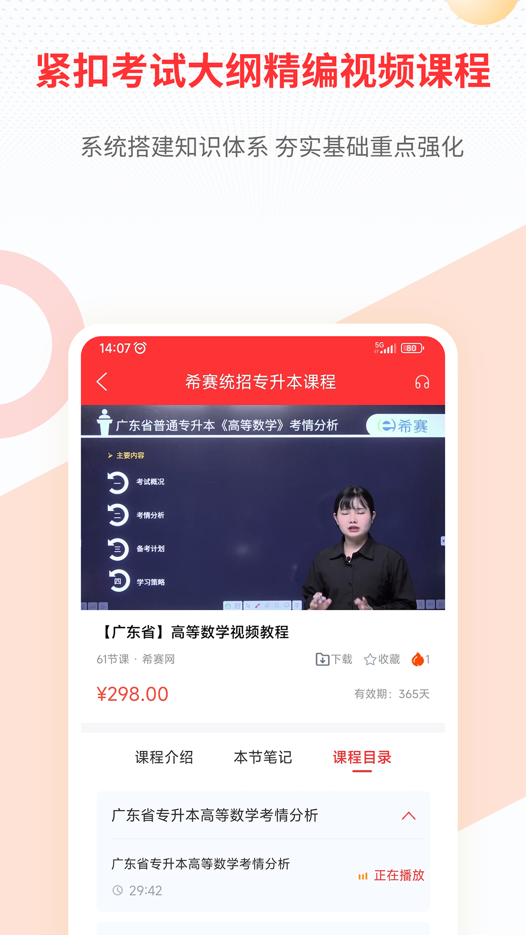 统招专升本软件 截图1