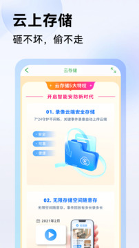 seetong监控软件 截图4