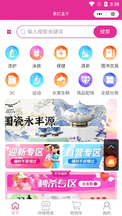 紫红盒子最新版 截图2