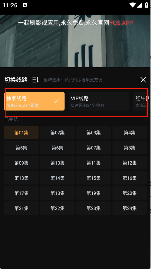 一起刷看剧APP 截图3