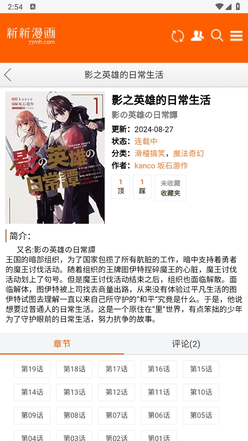 旧版新新漫画 截图2