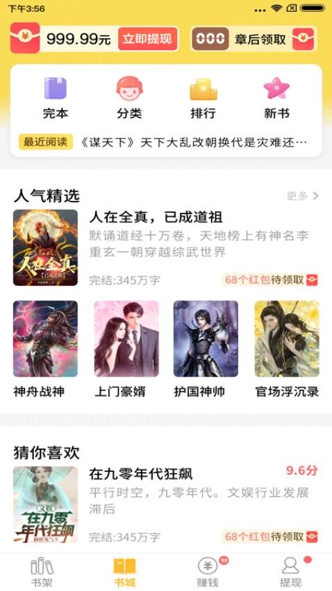 阅赚免费小说 截图4