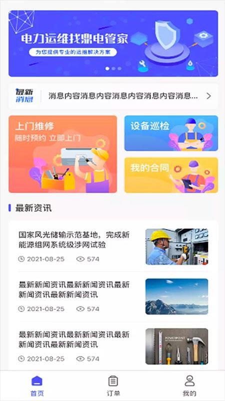 鼎电管家app 截图1