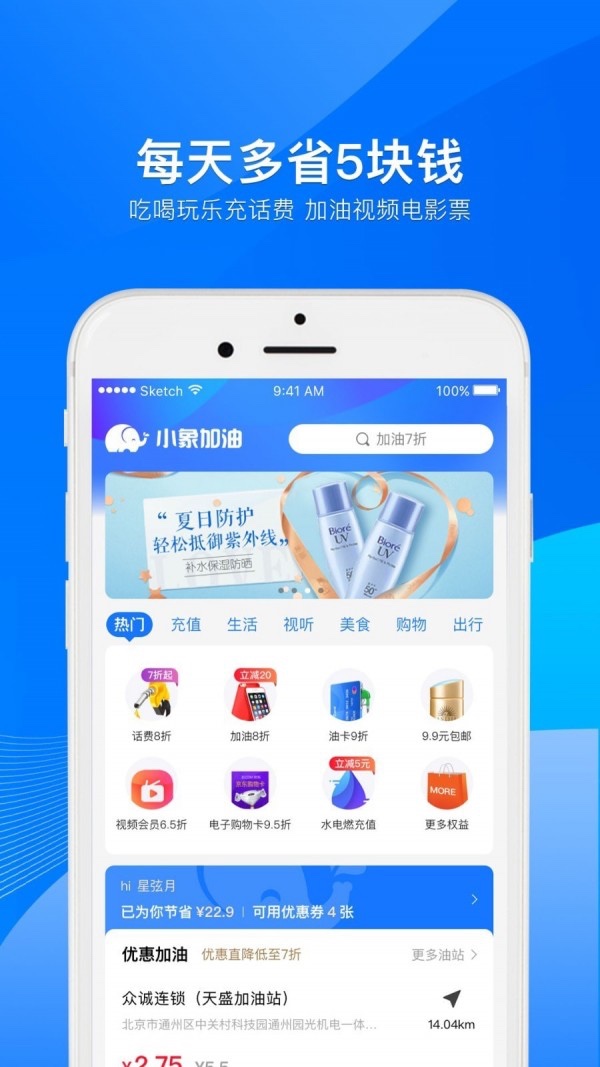 小象加油 截图2